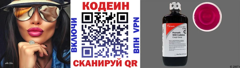 Codein Purple Drank  Долгопрудный 